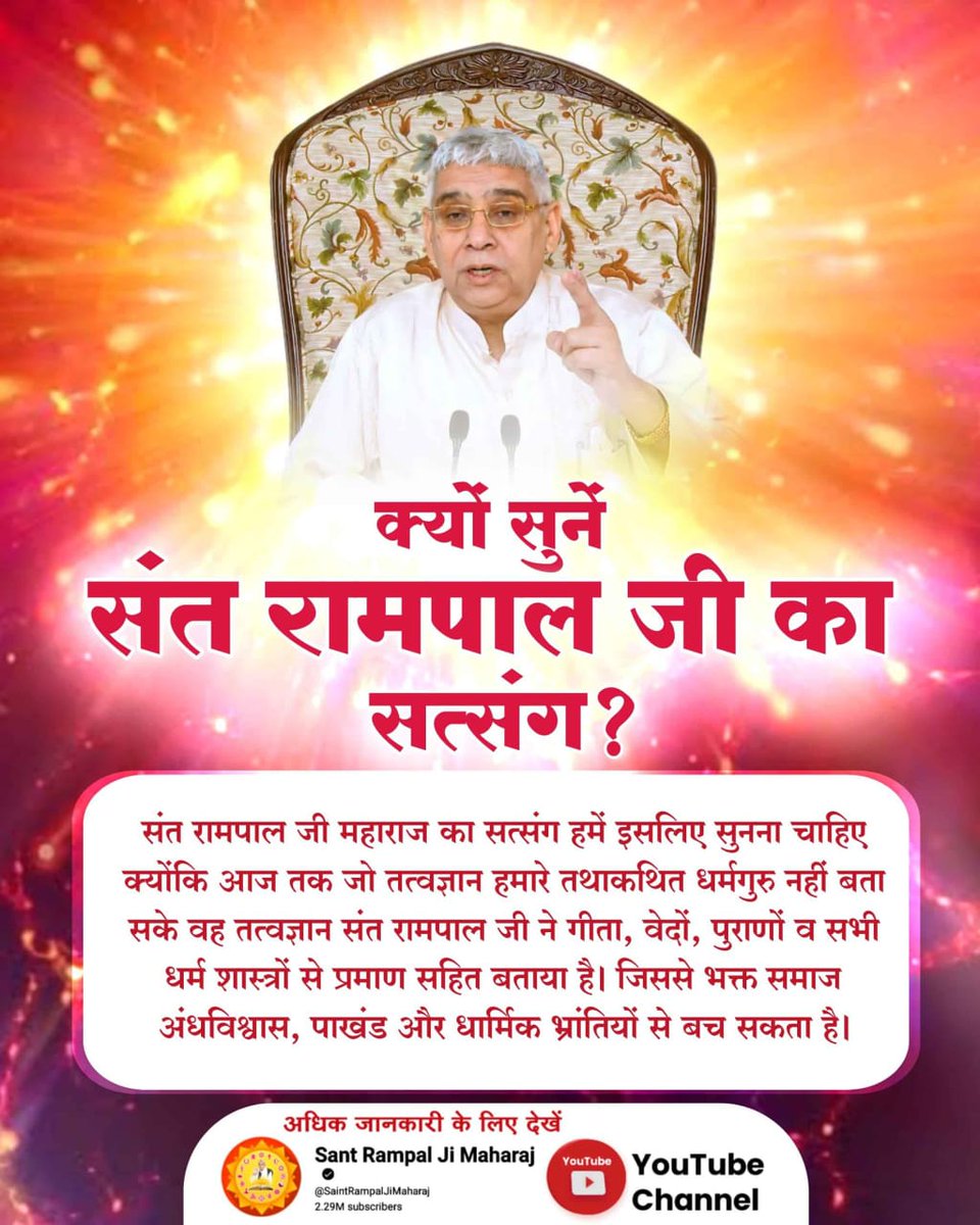 BestLifepro1's tweet photo. #सत्संग_क्यों_सुनें
🏞️🏞️🥀🥀🔘🔘
तत्वज्ञान युक्त सत्संग सुनने से सतभक्ति मार्ग का ज्ञान होता है।🌼 यदि एक आत्मा को भी सतभक्ति मार्ग पर लगाकर उसका आत्म कल्याण करवा दिय�� जाए तो करोड़ अवश्वमेघ यज्ञ का फल मिलता है।
🌼🌼🌼🌼🌲🌲🌲🌲🌲🌲🌲
Sant Rampal Ji Maharaj
🌺🌺🌺🌺🌺🌲🌲🌎🌎🌎🌎 https://t.co/N4MT0CLtxN