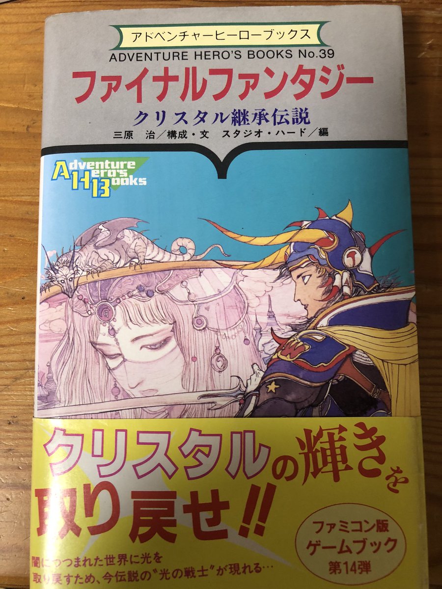 アドベンチャーヒーローブックス No.39 ファイナルファンタジー 