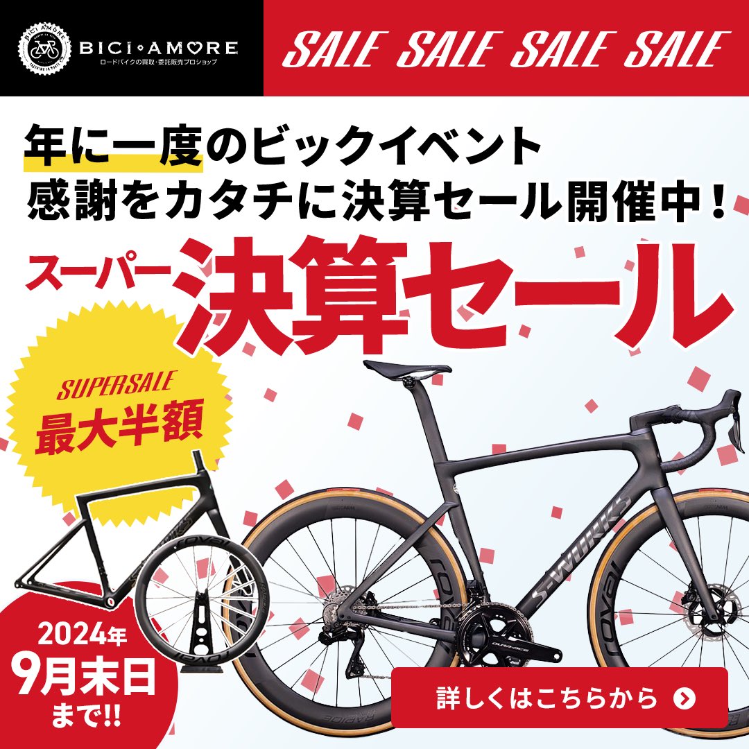 biciamore's tweet photo. ビチアモーレ大決算セールを本日より開催します！
各店スペシャルなセール品をご用意いたしました。USED品なので各一点のご用意となりますがこの機会に是非ご検討ください！
(各店順次商品追加中です！)

https://t.co/Gg4aHUPzwi https://t.co/IjIvYdndhu