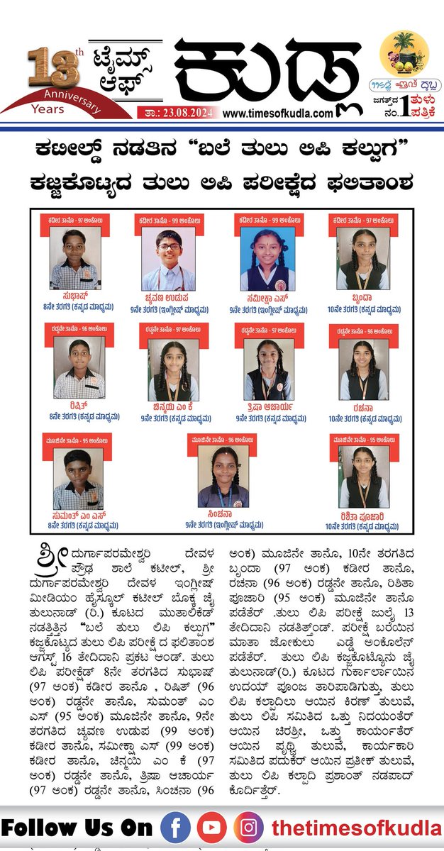 jaitulunadorg's tweet photo. ತುಲು ಲಿಪಿ ಪರೀಕ್ಷಾ ಫಲಿತಾಂಶ
#TuluScriptExam #TuluLipi #TuluScript #Tulu #TuluScriptExamResults #BTLK #jaiTulunad https://t.co/M6TV7UuXr7