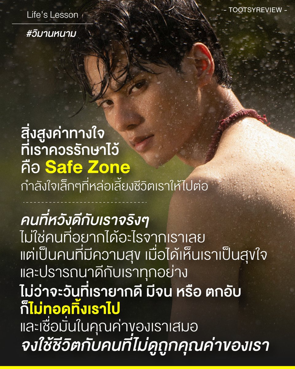 tootsyreview's tweet image. "เลือกคนในชีวิตดีๆ ต่อให้วิกฤติที่ผ่านไปยากแค่ไหน อย่างน้อยก็จะได้รับกำลังใจที่ดี จากคนที่เห็นในคุณค่าของคุณเสมอ"

#วิมานหนาม 

1) ตัวละครหนึ่งเดียวในหนัง ที่ทำให้ใจฟู คือ 'จิ่งนะ' แสดงโดยน้องเก่ง หฤษฎ์ #kengjingnah เป็นการแสดงที่ทั้งน่ารัก ใสซื่อบริสุทธิ์…