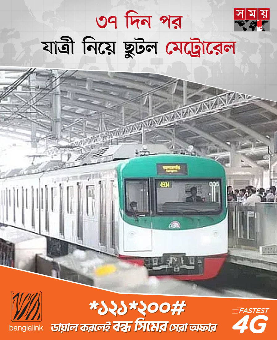 somoytv's tweet photo. ঢাকা ম্যাস ট্রানজিট কোম্পানি লিমিটেড (ডিএমটিসিএল) সূত্র জানিয়েছে, সকাল থেকে শিডিউল অনুযায়ী প্রতিটি ট্রেন যথাসময়ে যাত্রী নিয়ে স্টেশন ছেড়ে যাচ্ছে
বিস্তারিত: https://t.co/geB9N9CIXa
#MetroRail #DMTCL #somoytv https://t.co/fkURDSV2Bs