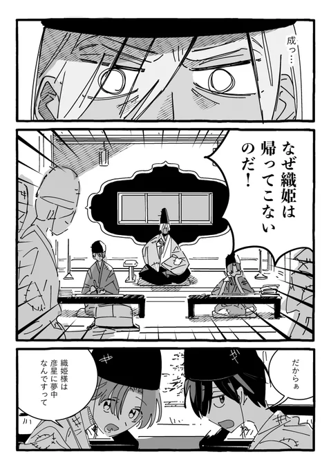 織姫の子守りを任された彦星の話④(1/2) 
