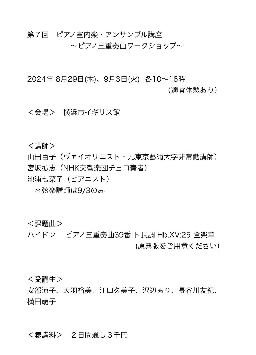 ensembleacademy's tweet photo. 初のトリオ講座、いよいよ今週開講となりました。
すべての音楽的文法の基礎とアンサンブルの基礎がシンプルな中に無駄なく詰まっているハイドンのピアノトリオ。分解していくとその面白さにワクワクします。初日はピアノだけで行い、12〜13時はお昼休憩予定です。
聴講ご希望の方はご一報下さいませ✨ https://t.co/SGj47vvtAp