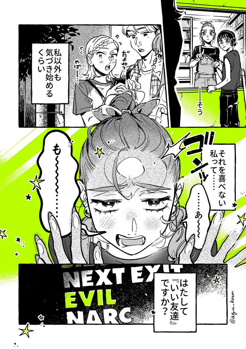 いい友達ですか？