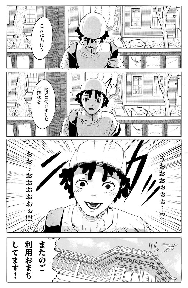 phantagma0's tweet photo. アタリの日の配達(2/2)
#漫画が読めるハッシュタグ https://t.co/Q2NlpxP47T