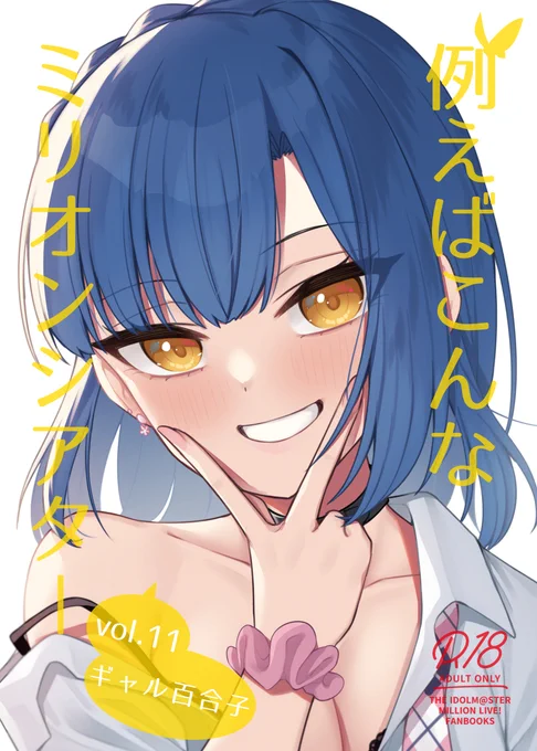 ちょっこし再燃してるギャルシタな百合子の本もあります
こちらもぜひお手にとってみてください

例えばこんなミリオンシアター11(忘らるる手紙)の通販・購入はメロンブックス |  https://t.co/O1GNSSpF2K 