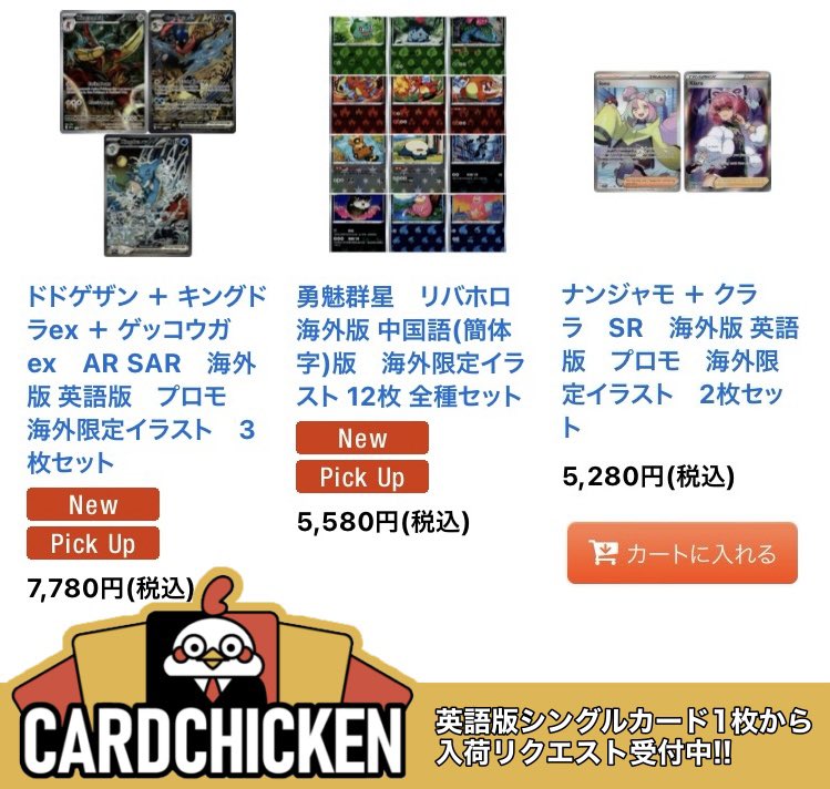 カードチキン@海外版ポケカ通販 on X: カードチキン@海外版ポケカ通販 on X: