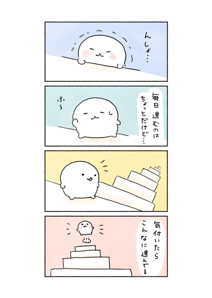 少しずつでも進んでるはず!📣

#あなたによりそい隊💫 