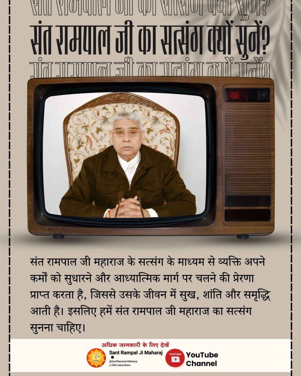 #सत्संग_क्यों_सुनें

Sant Rampal Ji Maharaj