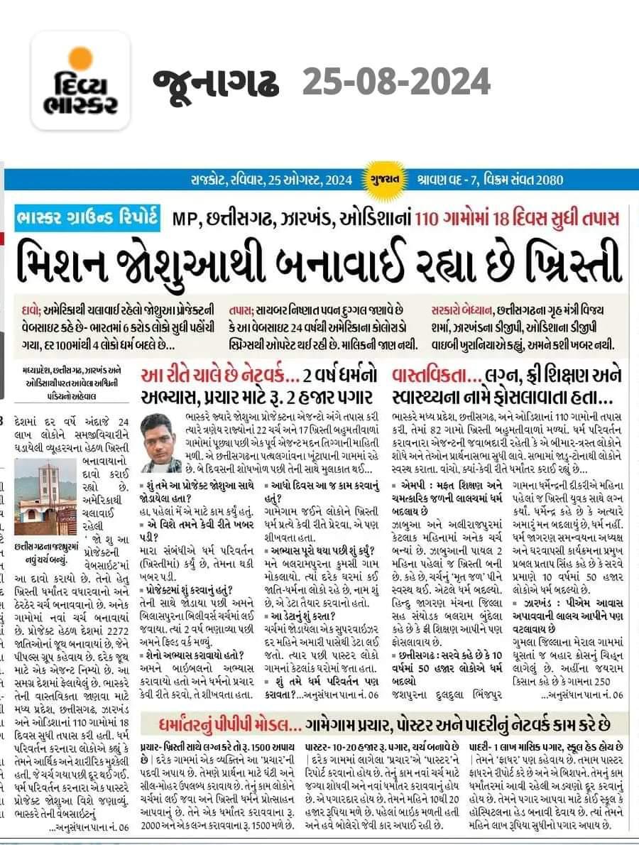 punit_senghani's tweet photo. ફરી એક સમાચાર હિન્દુ વિરૂદ્ધ... https://t.co/RU55ZehI7L