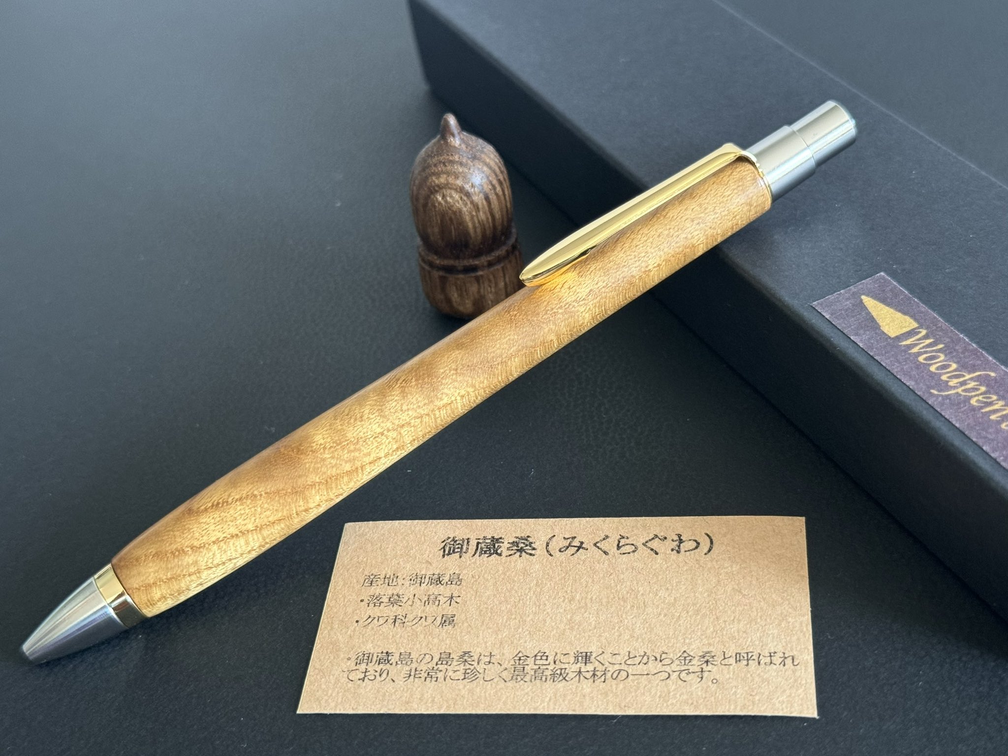 ウッドペンクラフトボールペン御蔵島の金桑