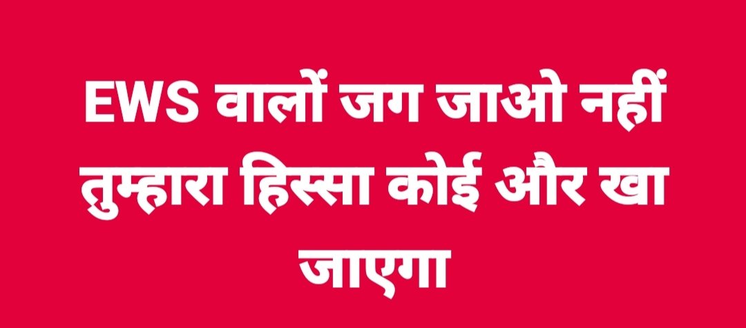 Uday Pratap Singh (EWS Morcha) (@udaypratap3351) on Twitter photo рдкреВрд░реЗ рджреЗрд╢ рдореЗрдВ EWS рдЖрд░рдХреНрд╖рдг рдХреЗ рдирд┐рдпрдо рд╡ рд╢рд░реНрддреЗрдВ рд╡рд╣реА рд╣реЛрдиреЗ рдЪрд╛рд╣рд┐рдП рдЬреЛ рдЕрдиреНрдп рдЖрд░рдХреНрд╖рдг рдореЗрдВ рд▓рд╛рдЧреВ рд╣реИрдВредЁЯЩПЁЯЪй
<a href="/narendramodi/">Narendra Modi</a>
#EWS_Demands_Age_Relaxation рдкреВрд░реЗ рджреЗрд╢ рдореЗрдВ EWS рдЖрд░рдХреНрд╖рдг рдХреЗ рдирд┐рдпрдо рд╡ рд╢рд░реНрддреЗрдВ рд╡рд╣реА рд╣реЛрдиреЗ рдЪрд╛рд╣рд┐рдП рдЬреЛ рдЕрдиреНрдп рдЖрд░рдХреНрд╖рдг рдореЗрдВ рд▓рд╛рдЧреВ рд╣реИрдВредЁЯЩПЁЯЪй
<a href="/narendramodi/">Narendra Modi</a>
#EWS_Demands_Age_Relaxation