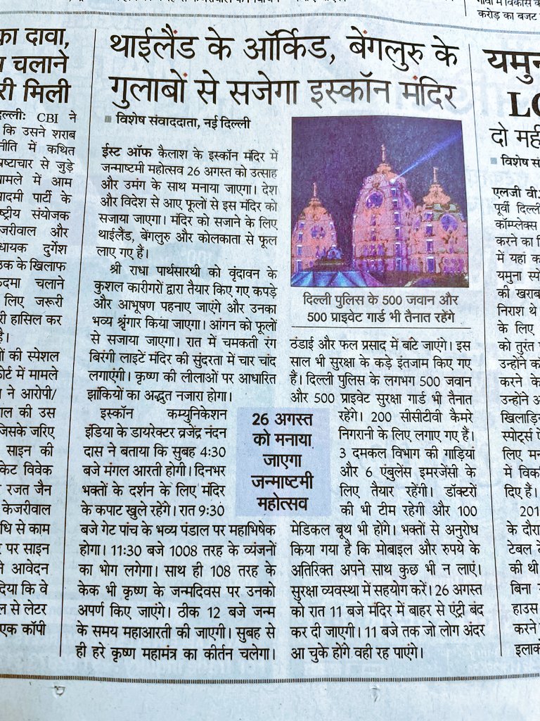 IskconComIND's tweet image. #ISKCONIndia #Iskcon #Iskcondelhi Press Clips for Krishna Janmashtami Celebrations..