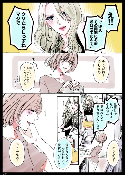 [社会人百合]ギャルが恋愛相談に乗ってくれます  #無責任会社サタデー #百合漫画