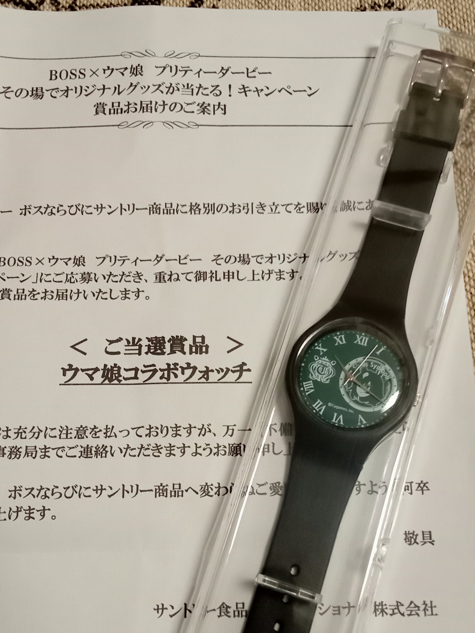 数量限定】サントリー BOSS ウマ娘 腕時計 コラボウォッチ