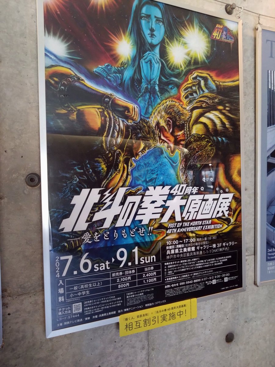 kan_sada's tweet photo. 『北斗の拳大原画展』を観に来たら
『描く人、安彦良和』もしてた
行くしか！！ https://t.co/Lb2fCedDGl