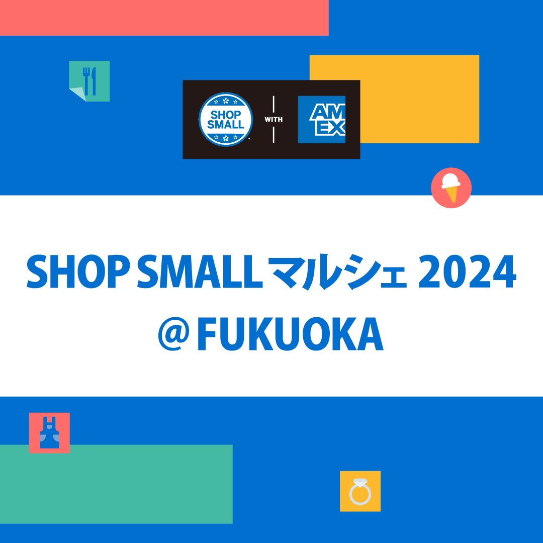 troll2007's tweet photo. 2024.08.31
SHOP SMALL マルシェ2024 FUKUOKAに壱岐牛バーガー登場！！
福岡会場でお待ちしてます！！
@AmexJP
開催日程：2024年8月31日(土) ※雨天決行・荒天中止
開催時間：11:00〜18:00 
開催場所：福岡大名ガーデンシティ･パーク
小さなお店のいいものさがし。
アメリカン・エキスプレス https://t.co/EULCnlE4ce