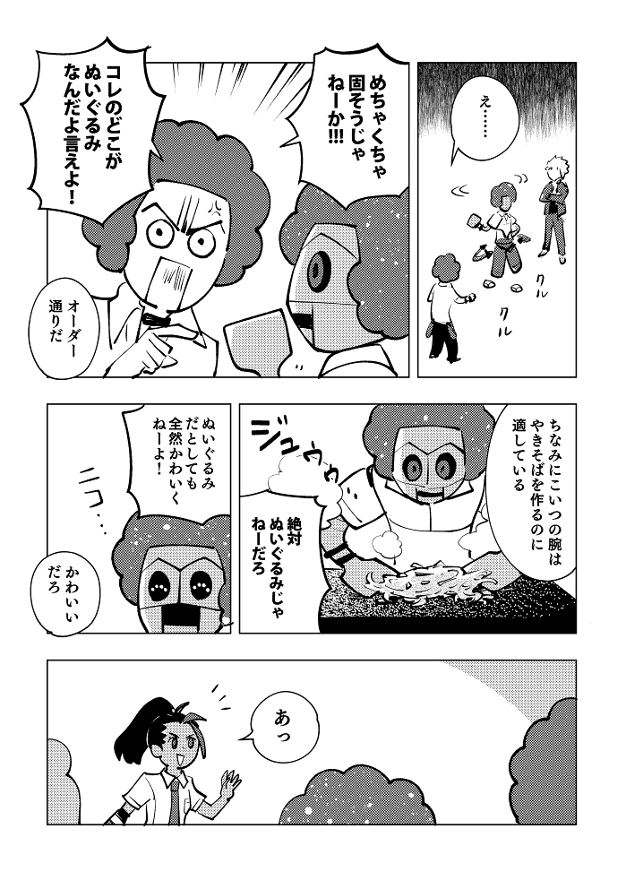 オーバとデンジのパシオ漫画だよ 6ページある