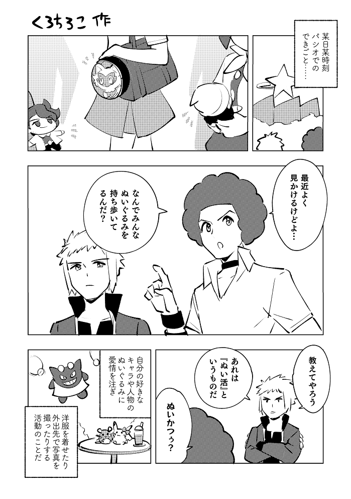 オーバとデンジのパシオ漫画だよ 6ページある