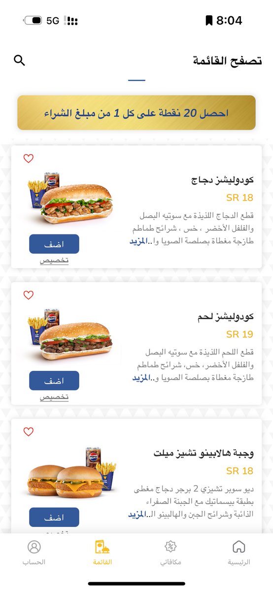 Me841327481's tweet photo. #كودو نفس نفس الحاله يزيد على اسعار وجباته 3 ريال تقريبا اذا بيوصل مع قيمة #التوصيل وش هالهبال 
كنت ناويه اطلب منه وهونت احسه استغفال عطني صريح قيمه التوصيل مهوب تزيد بالاسعار !!!!طبعا هونت عنهم وطلبت من #بيت_الشاورما 👍 https://t.co/4N73qvALKe