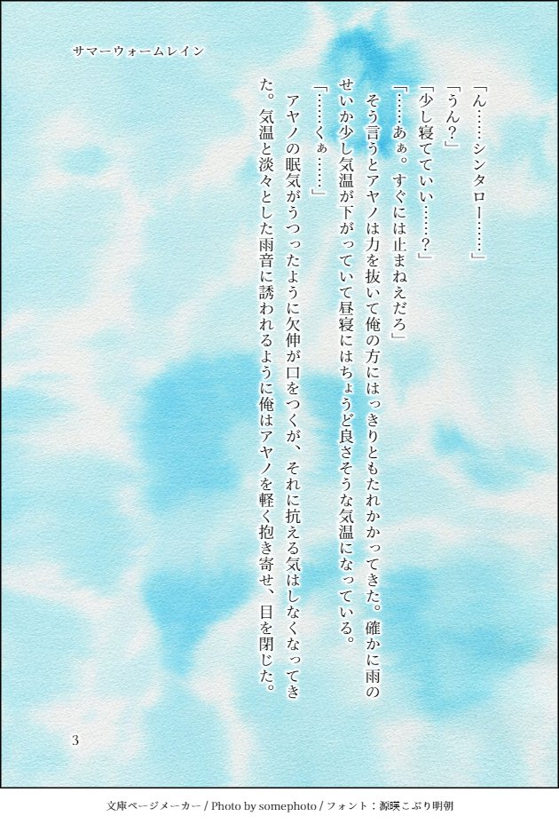 かなりのお時間をいただいてしまいましたが、即興リクエストボックスからシンアヤです！シチュ指定が無かったので夏の雨の日の話を書きました
リクエスト本当にありがとうございました！
#再演Act4_お品書き