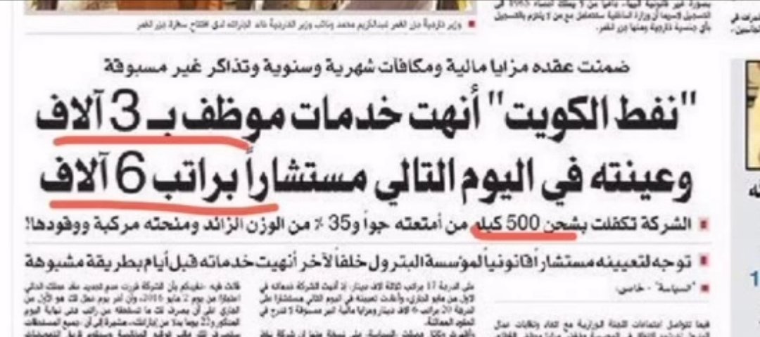 يالله اخذوا 
تنهي خدماته ب ٣ الاف وترد تعينه ب ٦ الاف كمستشار وين الله بوفقنا وهذي عقلية البعض ولبش اعينه كمستشار شنو مافؤ كفاءة وطنية واكبد عارفين سنو جنسيته