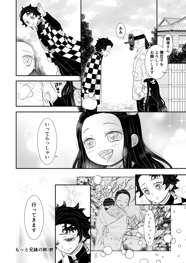 最後4コマでは収まらんかった | 蘭 さんのマンガ | ツイコミ(仮)