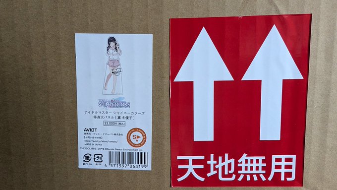 バカ野郎！等身大パネルを送る段ボールに中身をわざわざ貼り付けないで！ただの公開処刑だよ！ https://t.co/gMcCJUkidm<a href="/tag/idolmaster"class="tags"><span>#idolmaster</span></a><a href="/tag/%E3%82%B7%E3%83%A3%E3%83%8B%E3%83%9E%E3%82%B9"class="tags"><span>#シャニマス</span></a>