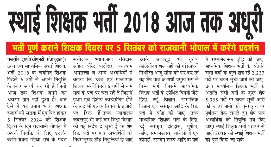 <a href="/HardeepDang226/">Hardeep Singh Dang</a> <a href="/narendramodi/">Narendra Modi</a> <a href="/PMOIndia/">PMO India</a> पीएम 🙏
<a href="/narendramodi/">Narendra Modi</a> मोदी जी एवं <a href="/CMMadhyaPradesh/">Chief Minister, MP</a> <a href="/DrMohanYadav51/">Dr Mohan Yadav</a>
जी आप अपने #मन_की_बात के साथ-साथ
#MPTET_2018 क्वालिफाइड अभ्यार्थियों के #MannKiBaat की बात भी सुनें🙏
#पदवृद्धि_तृतीय_काउंसलिंग के साथ शिक्षक भर्ती पूर्ण करें।
<a href="/JansamparkMP/">Jansampark MP</a>
<a href="/schooledump/">School Education Department, MP</a> <a href="/WelfareTribal/">Tribal Welfare Department, MP</a>