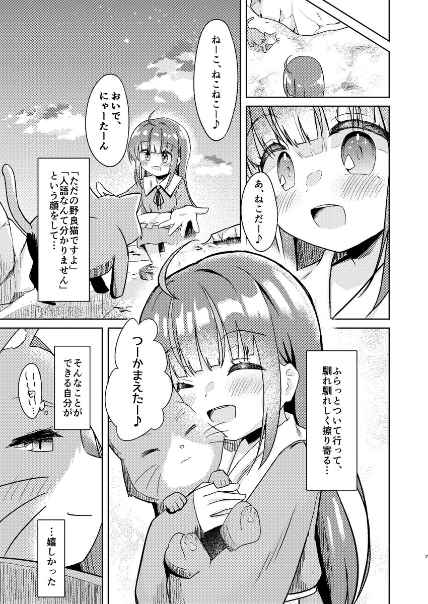 あくあに恋した猫の話【2/4】 