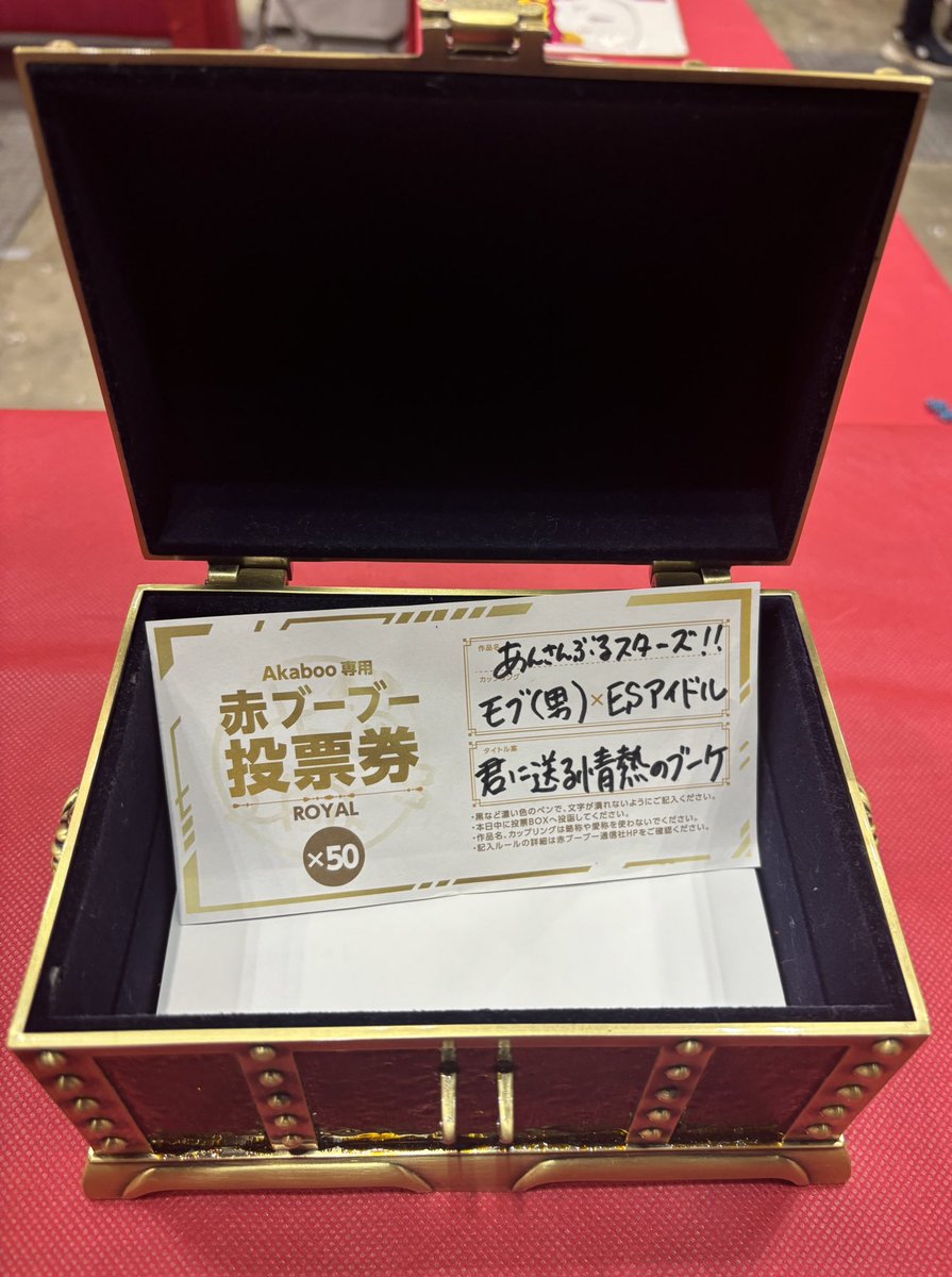 赤ブー 新刊カード 赤ブー投票引換券について｜参加ガイド