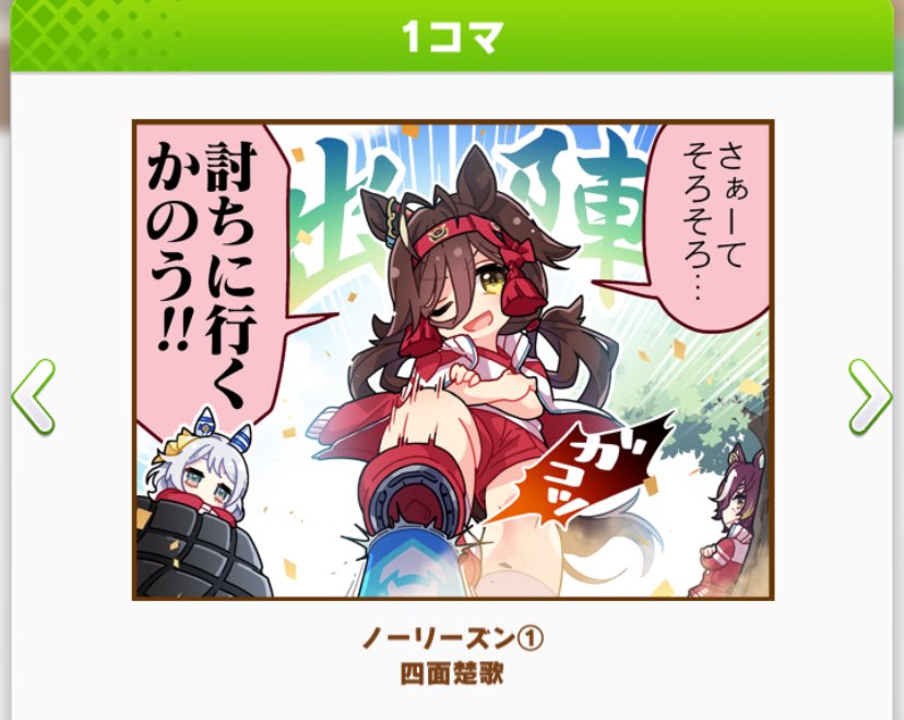 ノーリーズンの1コマ、まつおかっ!と遊ばせじゃん!? 