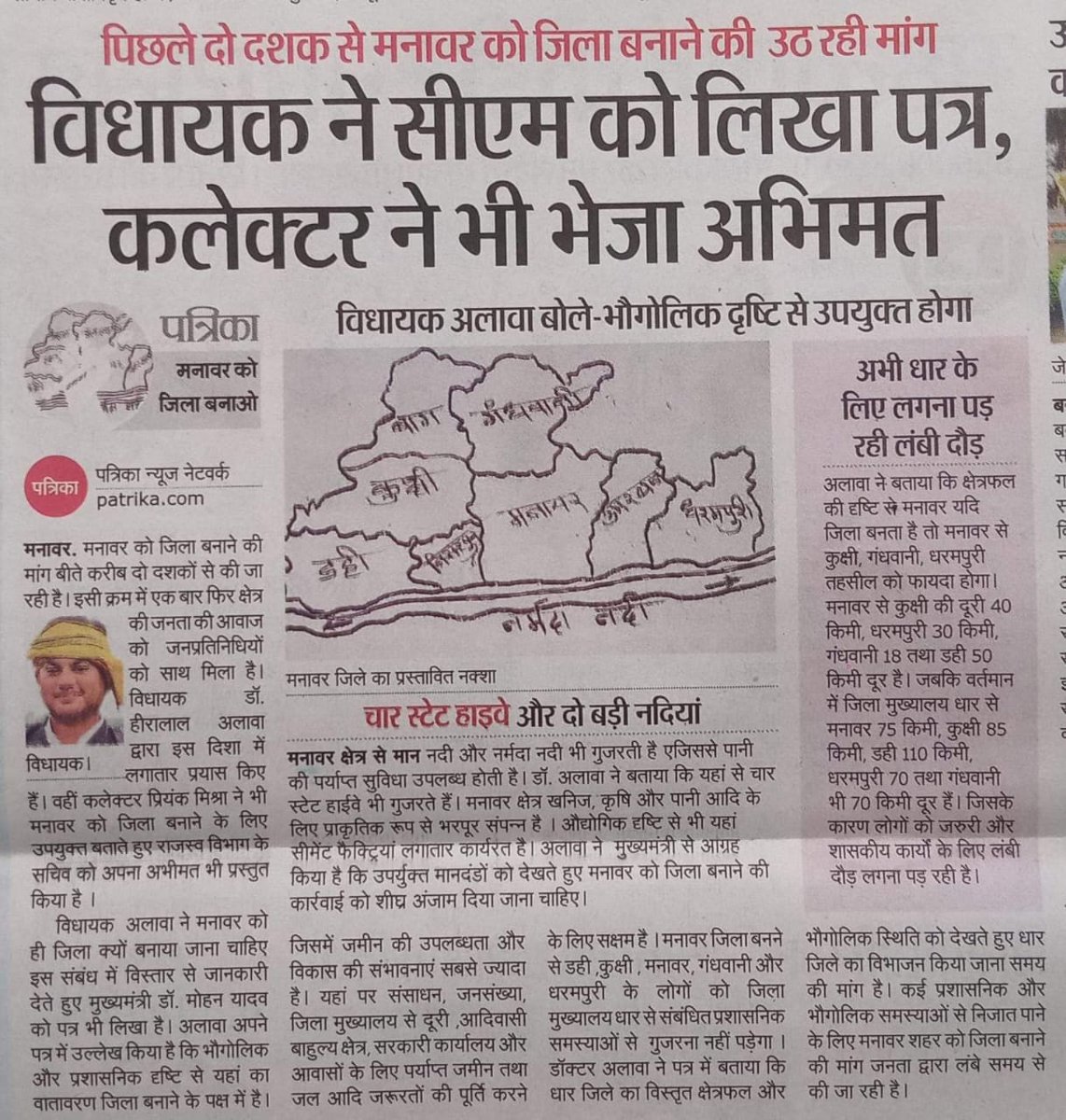*Initiative to Make Manawar a District : मनावर को जिला बनाने की विधायक डॉ अलावा और प्रशासन की पहल!* 

 _*धार कलेक्टर ने भी मनावर को जिला  बनाने का अभिमत दिया!*_ 

*मनावर से स्वप्निल शर्मा की रिपोर्ट*

 mediawala.in/initiative-to-…