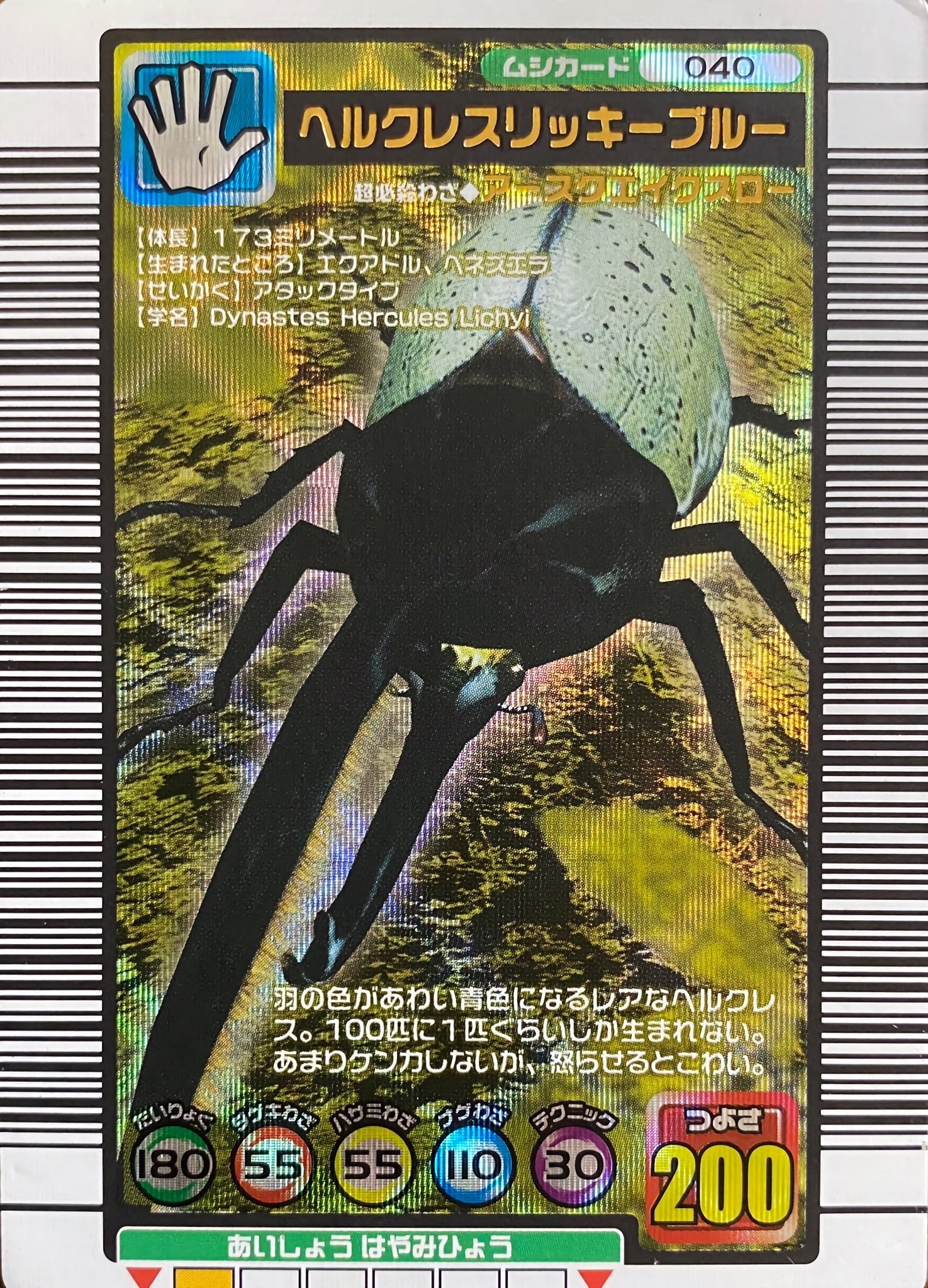 ムシキングヘラクレスリッキーブルー