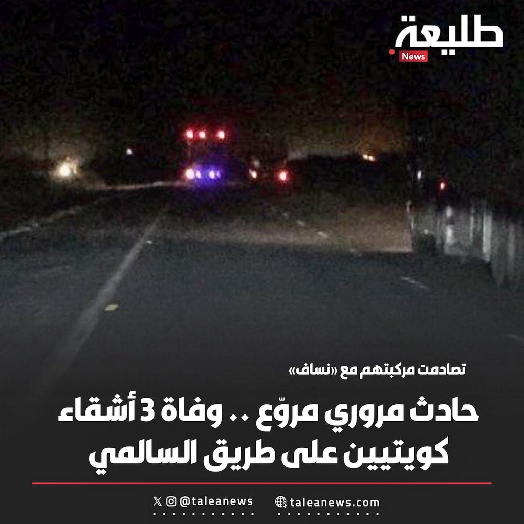 ALjahra_village's tweet photo. #محافظة_الجهراء
أهلها وسكّانها وزوّارها 
هذا قدرهم وهم يشتكون
ويعانون سنوات طويلة
من....... 
#طريق_السالمي
#طريق_العبدلي
#طريق_المطلاع
#طريق_الصبية
#طريق_كبد
#طريق_الأرتال
لكن إلى الله المشتكى 😔
@mpw_kw
@kuwmun
@jahragov_
#الجهراء
#الكويت 🇰🇼 https://t.co/PGVAzLV028