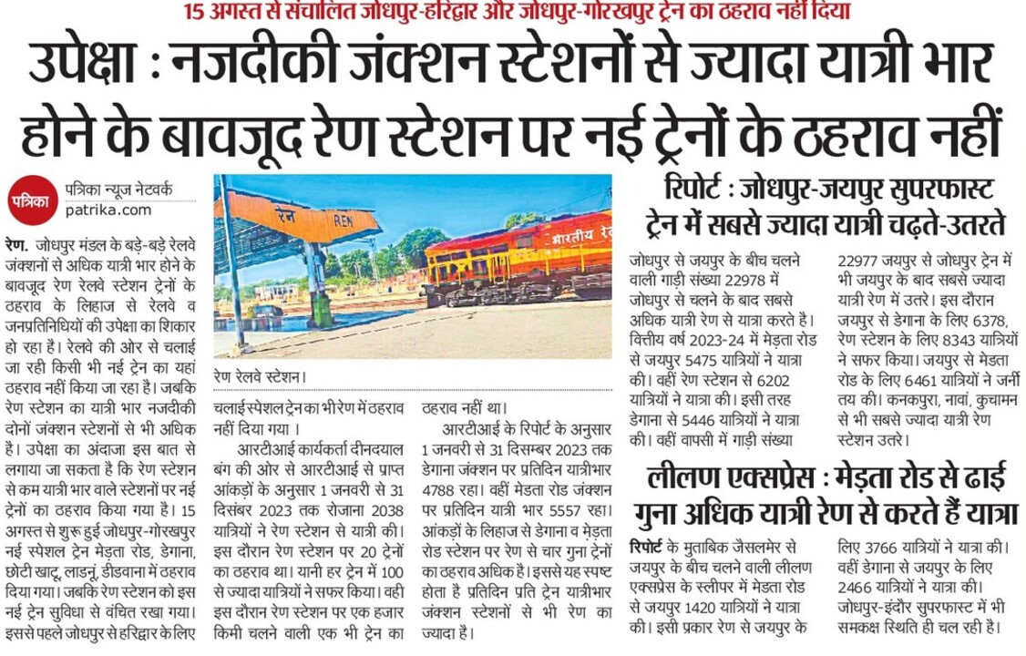 𝐃𝐄𝐄𝐍𝐃𝐀𝐘𝐀𝐋-𝐉𝐔𝐇𝐈 𝐁𝐀𝐍𝐆 (@deendayal_bang) on Twitter photo जक्शनों से ज्यादा यात्रीभार रेण स्टेशन का फिर भी <a href="/AshwiniVaishnaw/">Ashwini Vaishnaw</a> की <a href="/RailMinIndia/">Ministry of Railways</a> <a href="/NWRailways/">North Western Railway</a> रेण के साथ कभी न्याय नहीं करती ।<a href="/BjpMahimakumari/">Mahima Kumari Mewar</a> <a href="/LaxmanRamKalru/">Laxman Ram Kalru</a> जक्शनों से ज्यादा यात्रीभार रेण स्टेशन का फिर भी <a href="/AshwiniVaishnaw/">Ashwini Vaishnaw</a> की <a href="/RailMinIndia/">Ministry of Railways</a> <a href="/NWRailways/">North Western Railway</a> रेण के साथ कभी न्याय नहीं करती ।<a href="/BjpMahimakumari/">Mahima Kumari Mewar</a> <a href="/LaxmanRamKalru/">Laxman Ram Kalru</a>