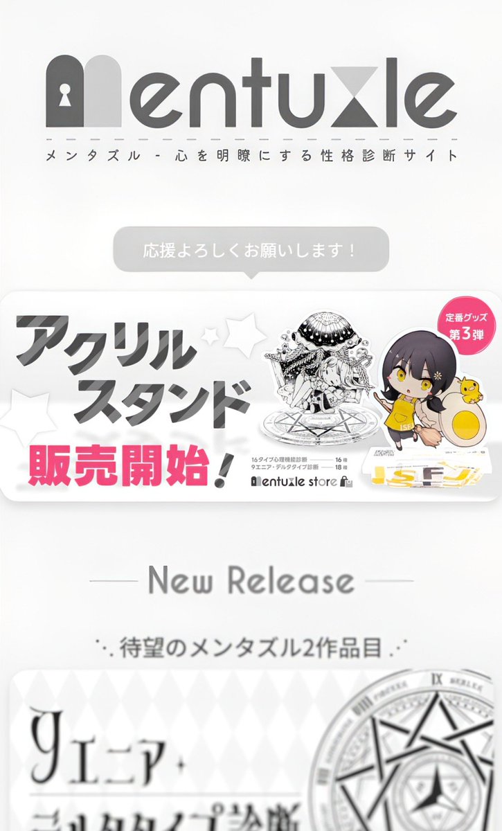 メンタズル - mentuzzle -|《新感覚》診断型考察サイト tweet media