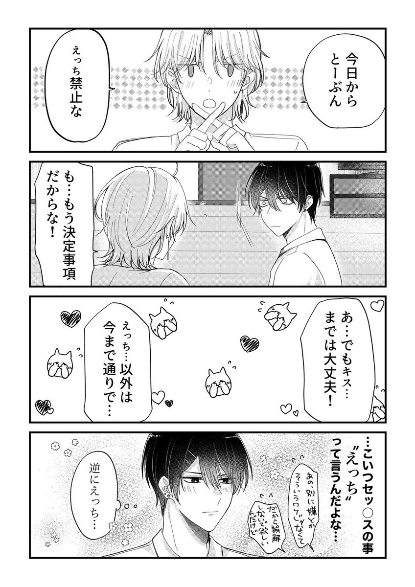 詳しく説明させられた | すらむ さんのマンガ | ツイコミ(仮)