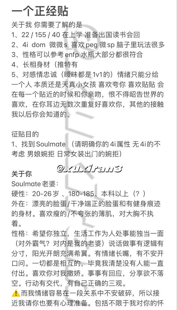 hi～这里是一份正经贴 希望未来老婆可以看到❤️‍🔥 

重新放一份征贴 之前那份作废啦
#四爱女攻 #四爱 #iiii https://t.co/r9HfR2Z22C