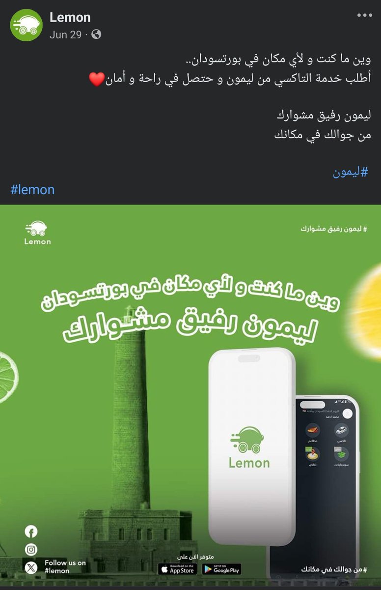 Islam_Abdalla's tweet photo. تطبيق ليمون
بأيادي سودانية خالصة. على عكس ترحال، أثبت انو نحن كسودانيين نعمل تطبيقات تنافس اي تطبيق من خارج السودان. https://t.co/g8qvXsCmCj