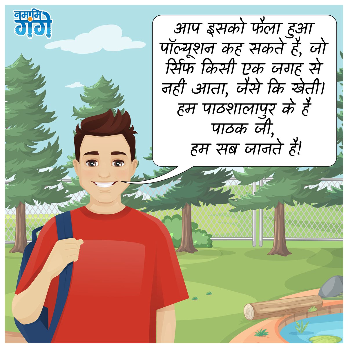 cleanganganmcg's tweet photo. वह प्रदूषण जिसका कोई एक उद्गम स्थल या बिंदु नहीं होता, जो प्रायः कृषि या शहरी अपवाह से होता है, नॉन-पॉइंट सोर्स पॉल्यूशन पॉल्यूशन कहलाता है।पाठक जी ने तो जाँच लिया कि पाठशालापुर के सतीश सब जानते हैं! और आप?
#NonPointSourcePollution #EnvironmentalAwareness #SustainableAgriculture #PollutionControl #CleanEnvironment #EnvironmentalEducation #NamamiGange