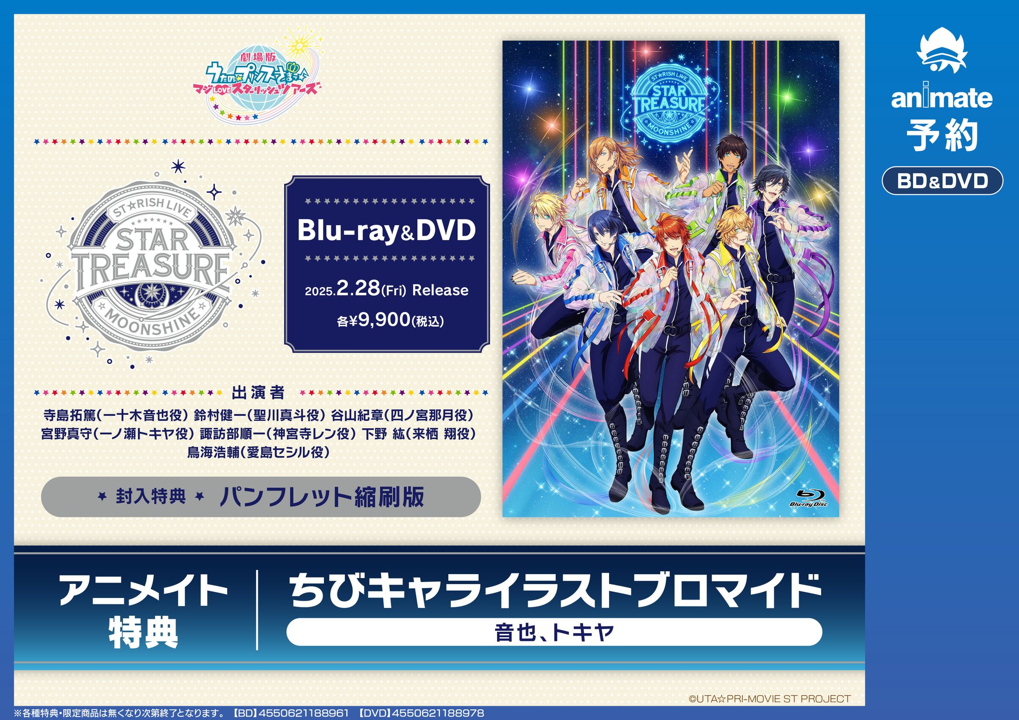 STAR TREASURE-MOONSHINE- DVD ポストカード付き（うたの