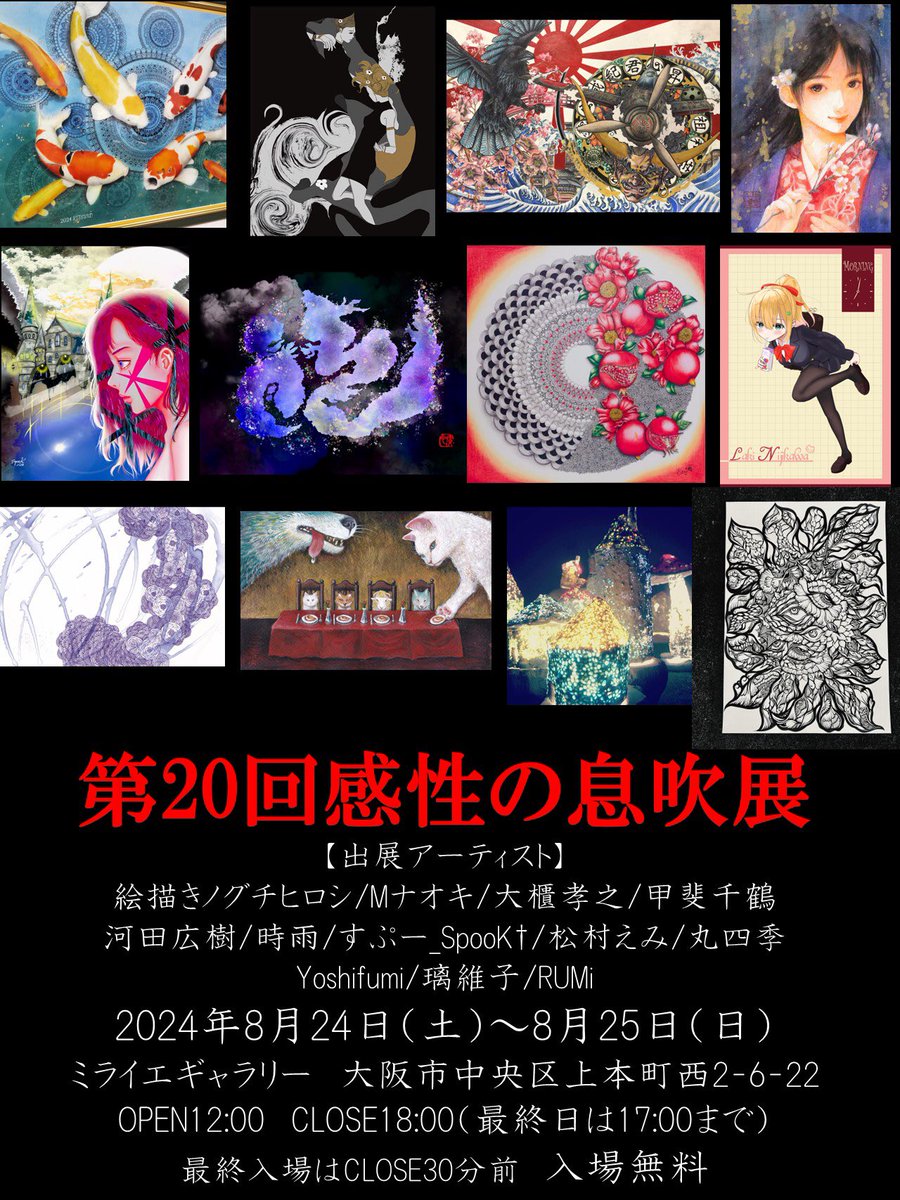 shigure_bsv's tweet photo. 感性の息吹展最終日スタートしております。
最終入場は16:30まで、本日もよろしくお願いいたします。 https://t.co/xIVWJtv8IU