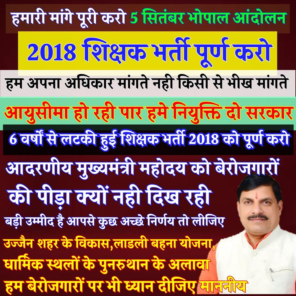 #2018_शिक्षक_भर्ती पूरी करो