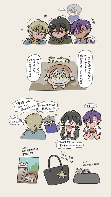 丸パンくん… 