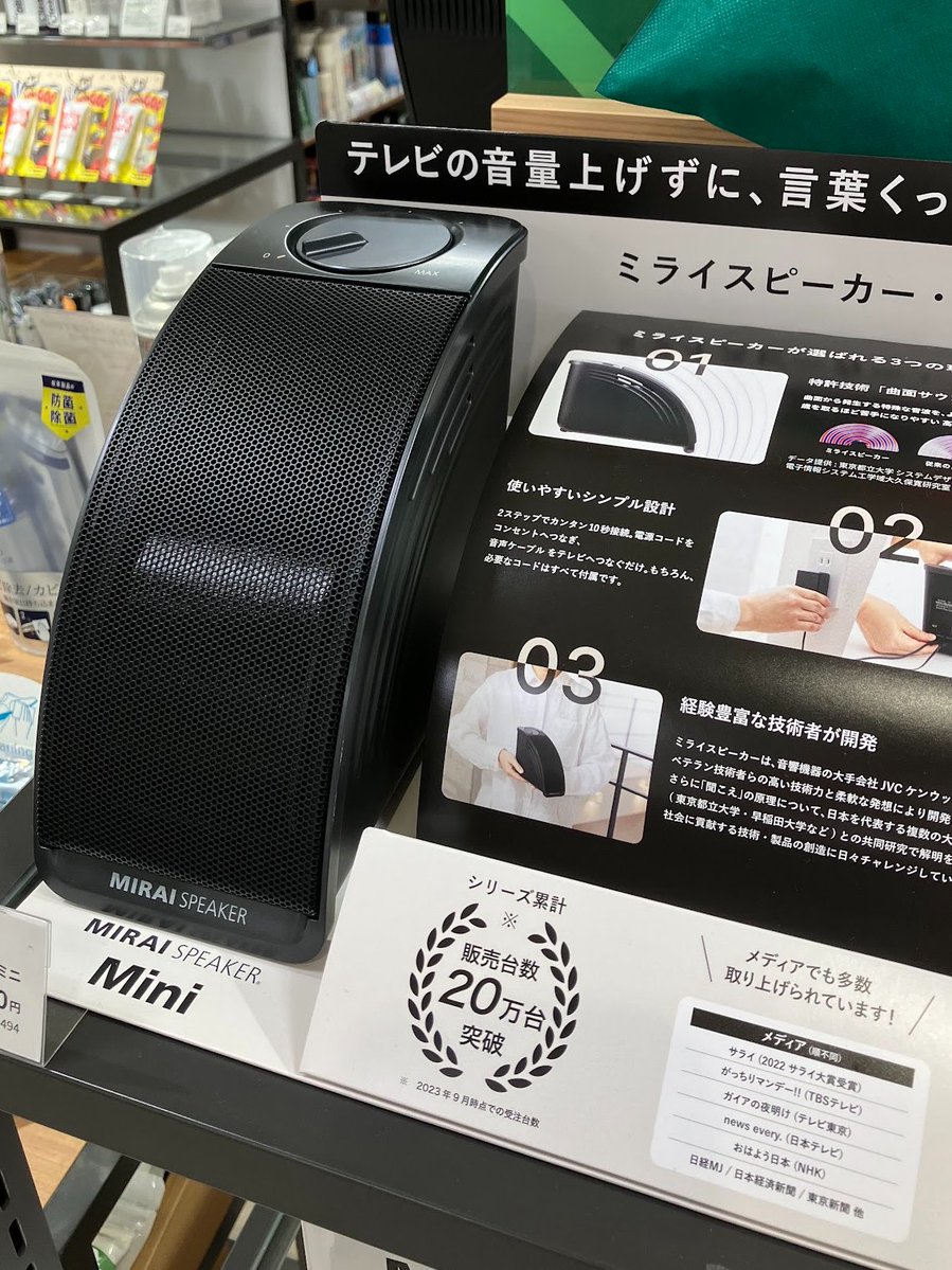 MIRAI SPEAKER Mini ミライスピーカーミニ SF-MIRAIS7