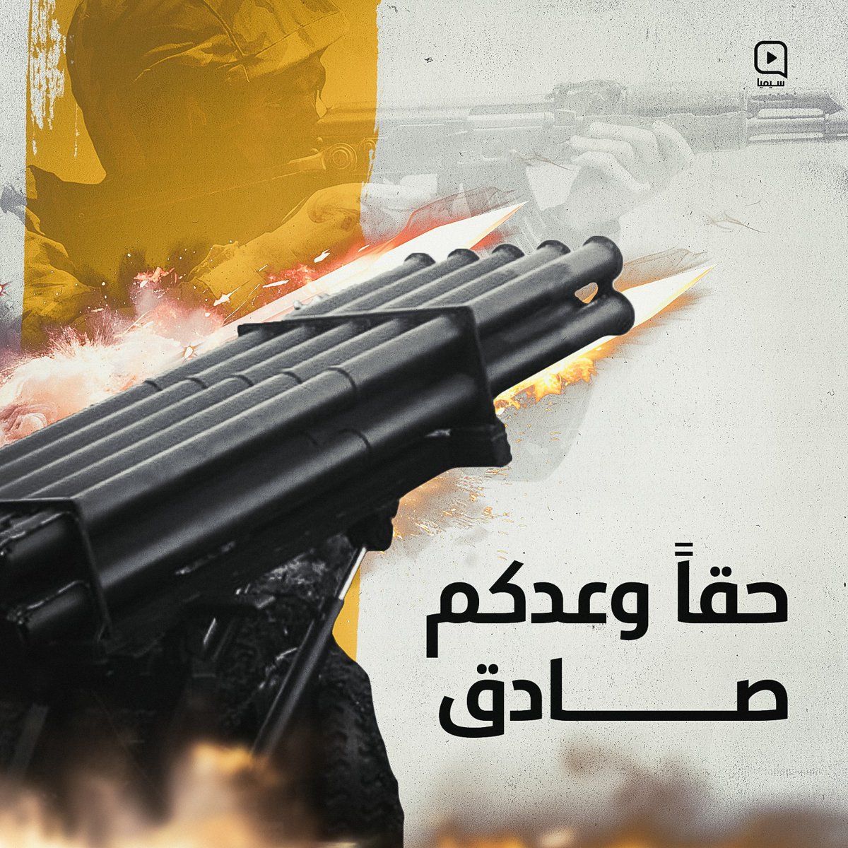 #وكان_وعداً_مفعولا صواريخ المقاومة غطّت ١٥٠٠ كلم٢ من شمال فلسطين المحتلة .