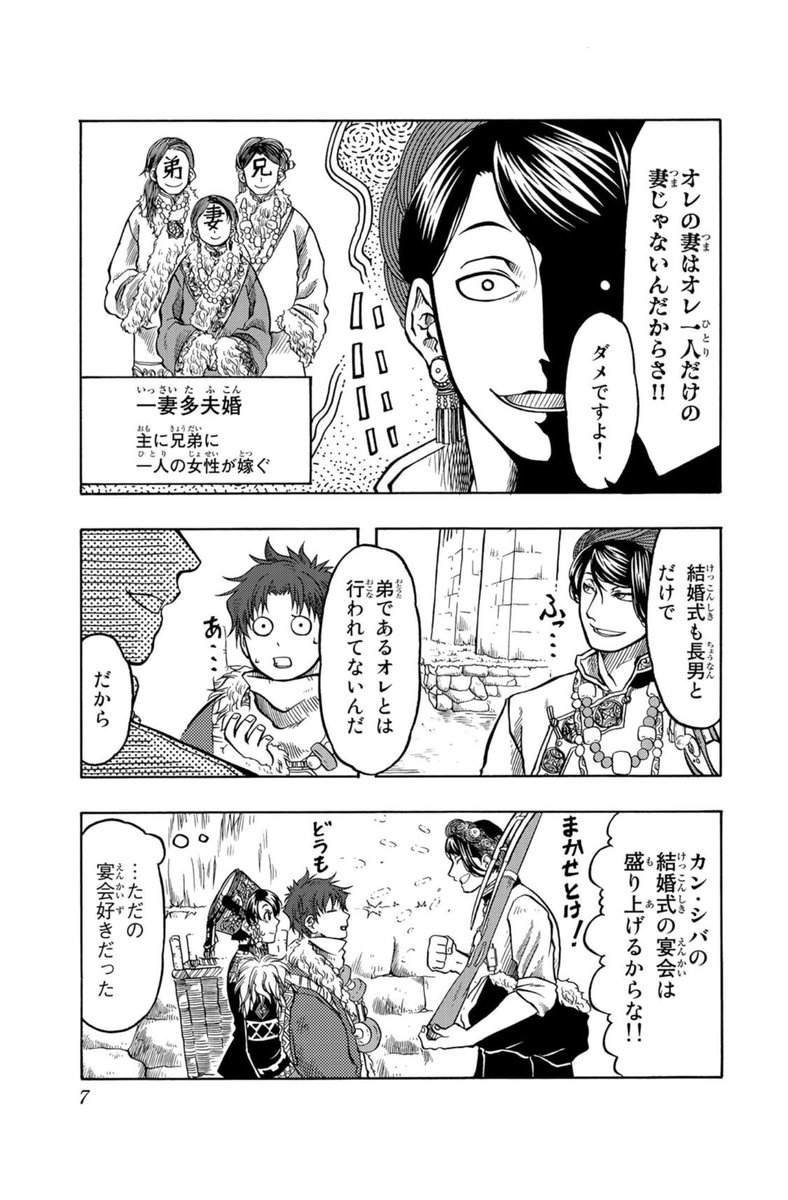 テンジュの国はチベット文化や経典の内容についてギャグ描写を混ぜて紹介したりチベットの文化風習を知らなくてもスッと情報が入ってくるあたりが巧みだと思う 一妻多夫婚についてとか経典の話とか 