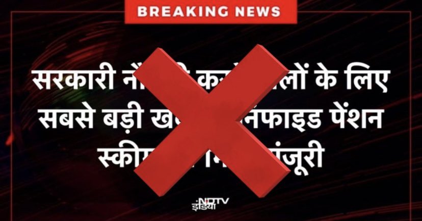 बाकी सब तो टोपीएस है,
असली पेंशन सिर्फ़ ओपीएस है।।

#ONLY_OPS_NOT_UPS
#OPS_लागू_करो